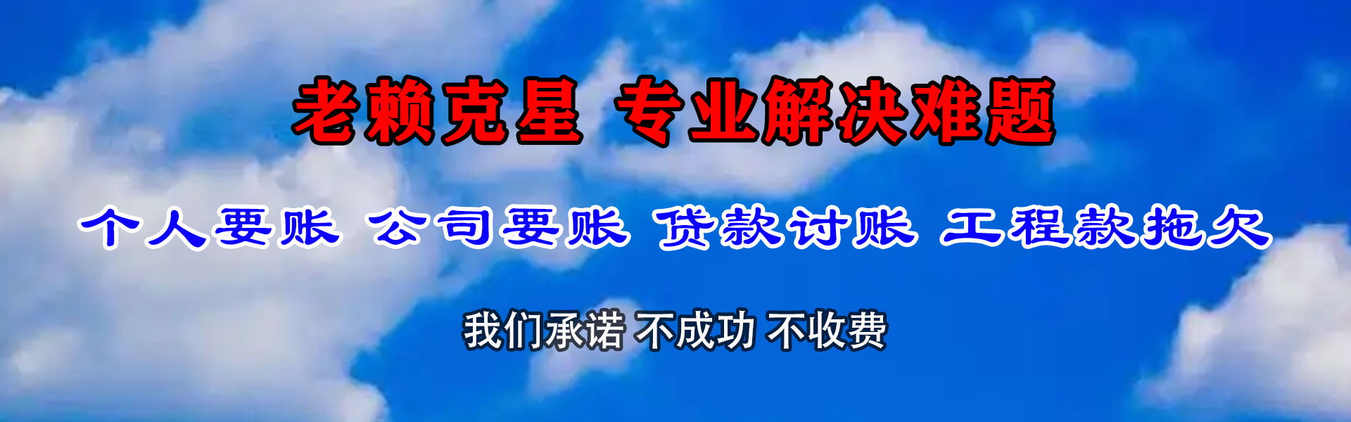 阜阳要债公司